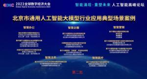 大模型變“小” 黑馬天啟開創AI模型“重度垂直”新思路，入選北京大模型行業應用典型案例