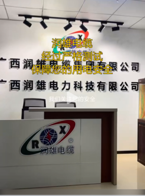 "315"晚會(huì)曝潤(rùn)雄電纜生產(chǎn)"非標(biāo)線" 潤(rùn)雄相關(guān)人士:被曝光了,正在處理這個(gè)事情
